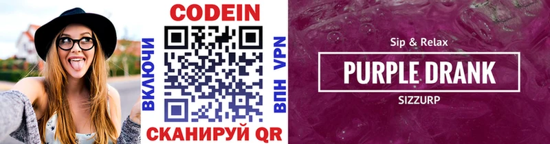 Codein Purple Drank  дарнет шоп  darknet официальный сайт  Электрогорск 